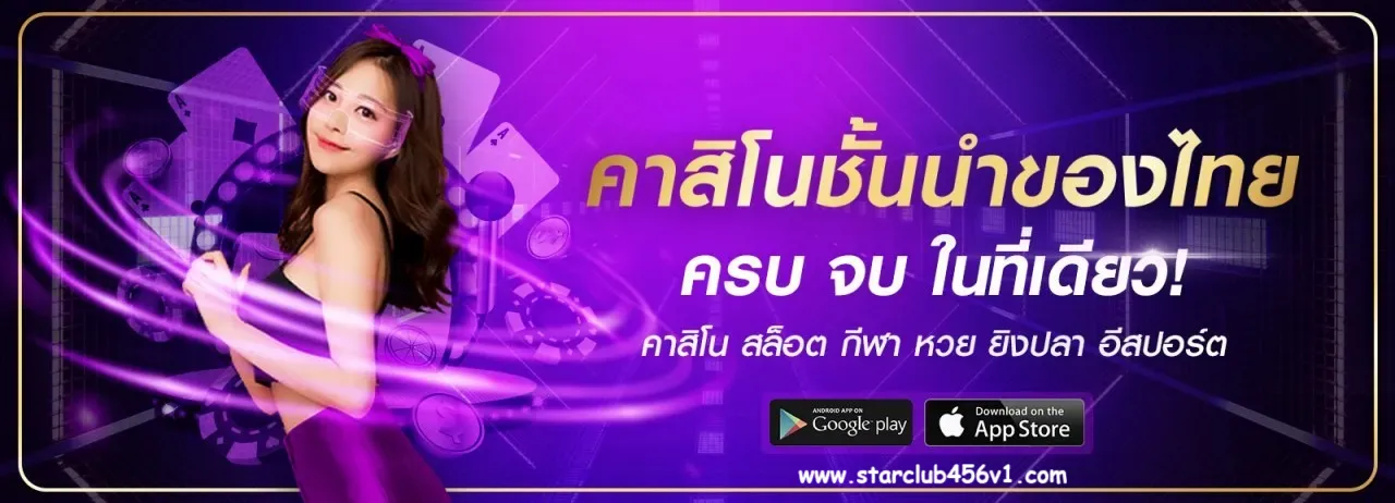 starclub456